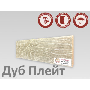 Плинтус МДФ Teckwood Дуб Плейт 80мм
