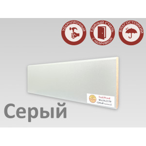 Плинтус МДФ Teckwood Серый 80мм